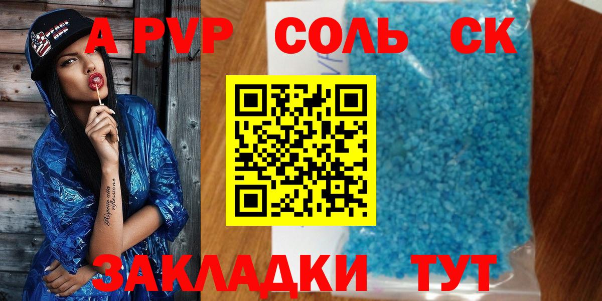 наркошоп  Альфа ПВП Соль  APVP СК  Вход с VPN  Гай  A PVP 