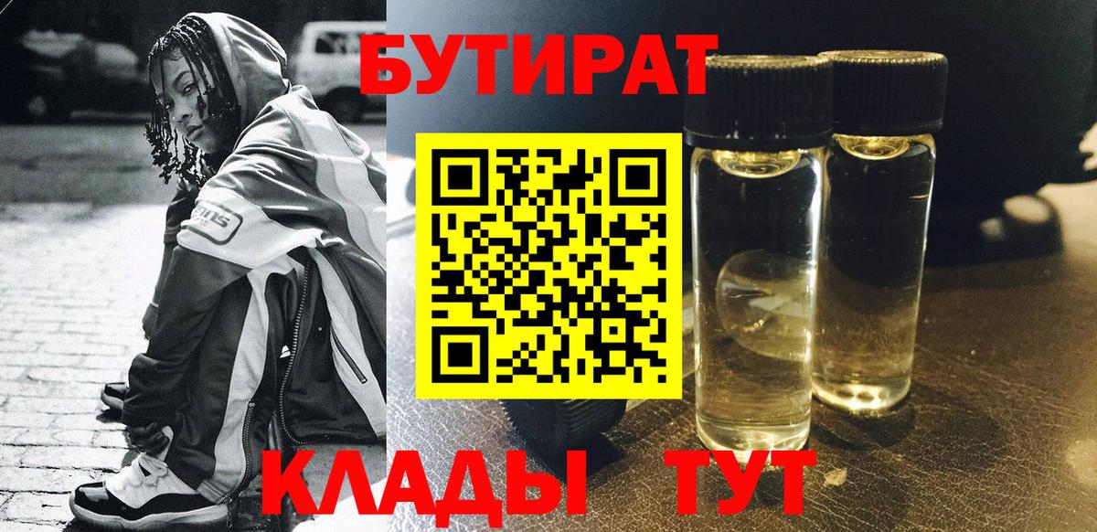 Бутират  Вход с VPN  Гай  Бутират Butirat 