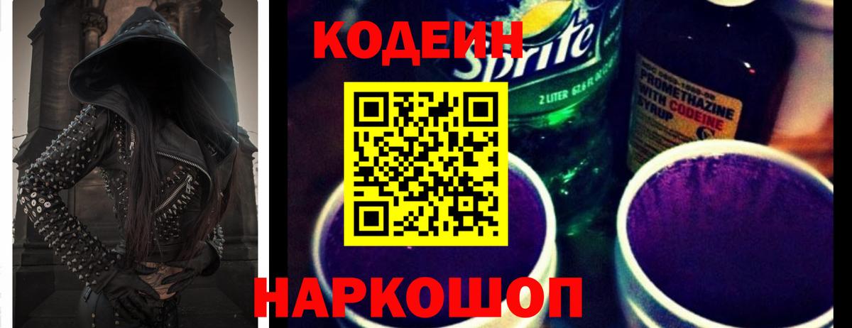 Гай  Кодеин напиток Lean (лин)  Вход с VPN  Кодеиновый сироп Lean напиток Lean (лин) 