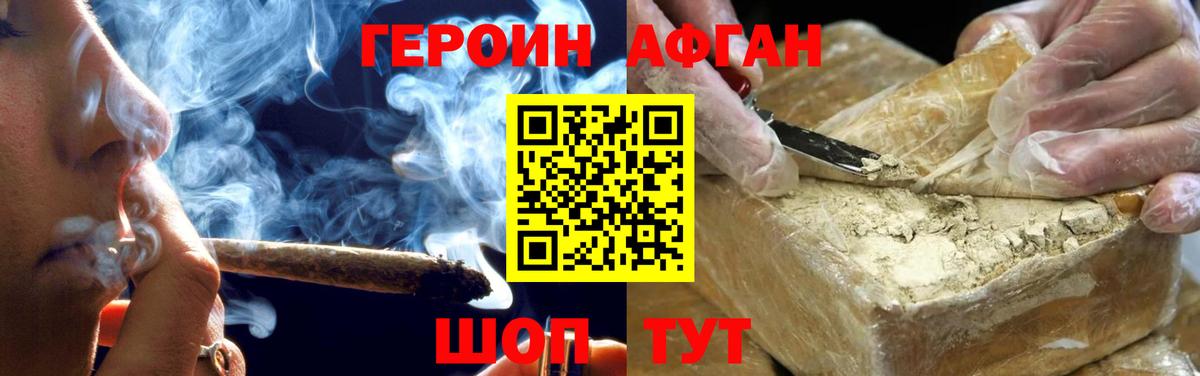 Героин афганец Гай