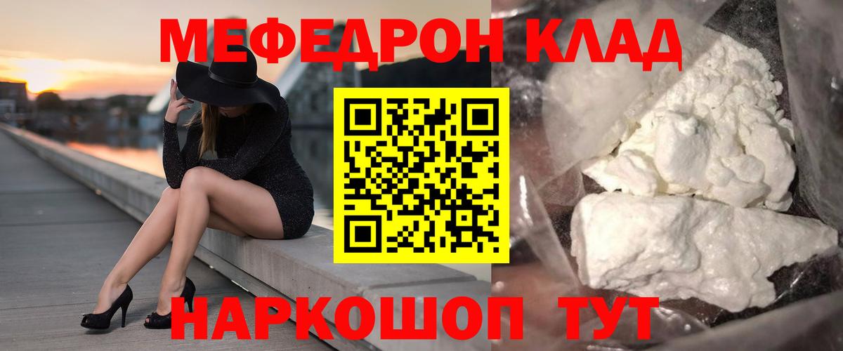 МЕФ  Вход с VPN  МЯУ-МЯУ  МЕФ 4 MMC  Мефедрон мяу мяу  Гай 